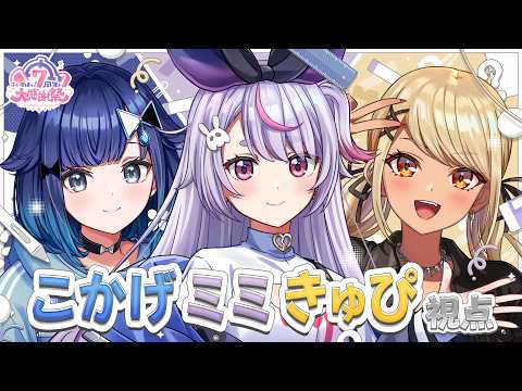 兎咲ミミ / Tosaki Mimi