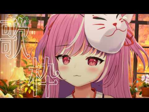 【#歌枠 / Karaoke】うどんを見つけて~!!一曲だけでもどうですか?✦ 【作業用BGM】【#輝常うどん】【#新人Vtuber】【#初見さん大歓迎】