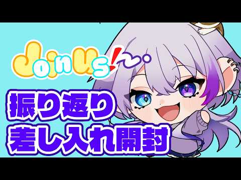 【Singing / Karaoke】ライブ振り返り!差し入れ開封&歌枠!【#TanZ 】