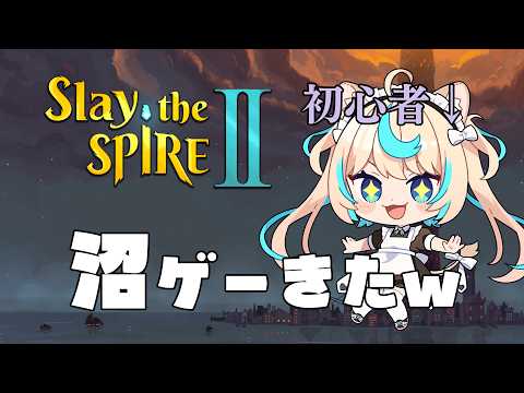 【沼ゲー】スレスパやってみるやで【Slay the Spire 2】【VTuber #獅堂リオ】
