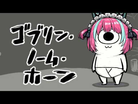 変幻リメ / Henge Rime