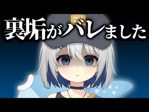 【緊急】所属タレントに裏垢がバレました【 MOLA STUDIO / ChumuNote 】