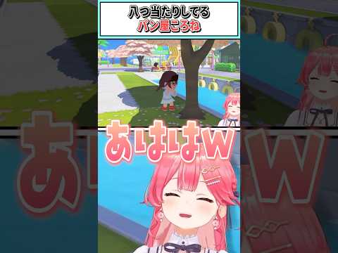 八つ当たりしてるパン屋ころね【さくらみこ/ホロライブ切り抜き】 #shorts #vtuber #ホロライブ切り抜き