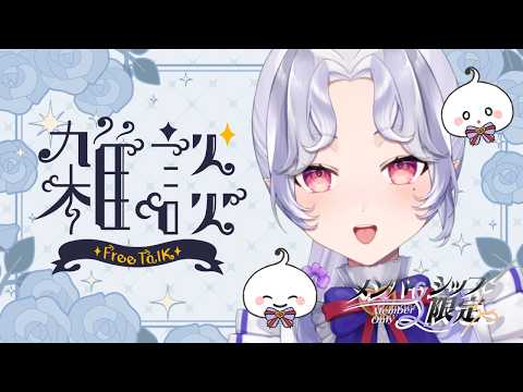 【メン限】今年の7月はどうでしたか?🌞【Vsinger/個人Vtuber/愛蕾】