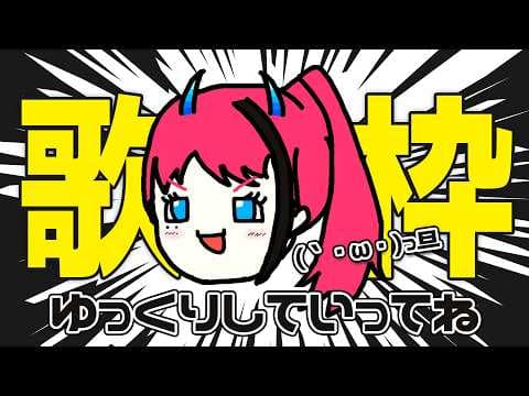 【#歌枠┆超ボカロ老人会】今北産業!ボカロ歌うお⊂( ^ω^ )⊃┆作業BGM【MEDA / RK Music】