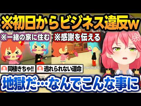【トモコレわくわく生活】同棲を始めてビジネス違反をするみこめっとに頭を抱えるみこちw【さくらみこ/星街すいせい/ホロライブ/切り抜き】