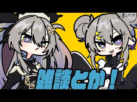 【雑談配信】グッズと歌ってみた動画があーだこーだ※tw同時配信