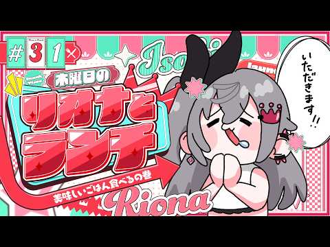 Riona Ch. 響咲リオナ - FLOW GLOW