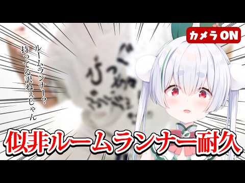 【非3D / 朝活 / ライブ配信】初見さんも大歓迎🌞似非ルームランナー耐久!本気で元気に「おはよう」「いってらっしゃい」を言う配信!【雪兎ちゃう / 個人勢Vtuber / カメラ枠 / 配信中】