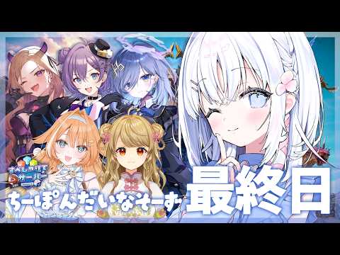 【 ARK: Survival Ascended 】最終日：ちーぽんだいなそーずファイナル🀄🦖 #すぺしゃりてサーバーARK【 あいうらら / すぺしゃりて 】