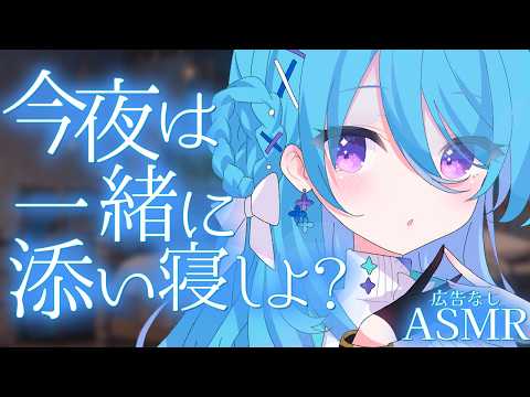 【広告なしASMR】アトリエに帰ってきたよ♪一緒に寝よう💤 Sleep together【初見歓迎】【ユノ・ミハナダ / MEWLIVE】[JP/EN]