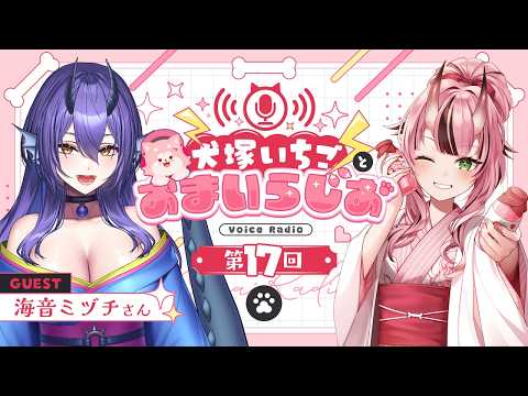 犬塚いちご Ichigo Inuzuka ch.