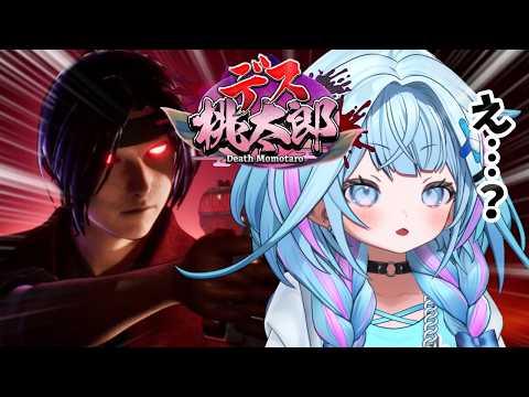 【デス桃太郎】桃太郎のホラゲらしい!デス太郎...???【水宮枢/ホロライブ】