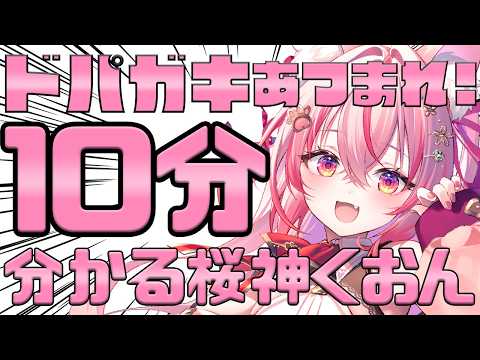 Kuon ch.桜神くおん