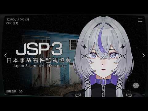 〖 JSP3 〗実在する事故物件の監視バイト...!?〖月皇ちな〗