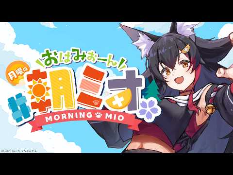 Mio Channel 大神ミオ