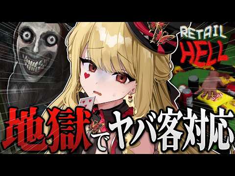 【Retail Hell】コンビニバイトはじめます【ルイス・キャミー/にじさんじ】