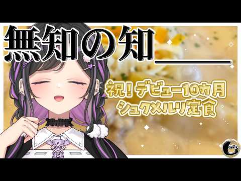 夜牛詩乃 / Yagyu Shino【にじさんじ】