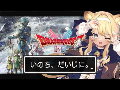 【 ドラゴンクエストI&II 】ドラクエⅡ完全初見!おお神よ~会心をだしたまえ~!【 #レグライブ/のりプロ所属 】