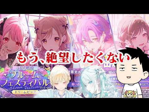 【プロセカ】6周年おめでとう!!前回の大敗北を忘れ大勝利を迎えるブルフェスガチャ!!【にじさんじ/社築】