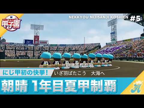 【にじさんじ】熱狂!にじさんじ甲子園2026#5【 #にじ甲2026】