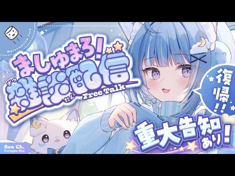 Roa Ch. 海月雲ろあ