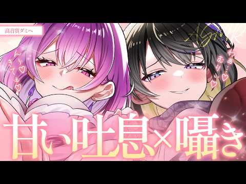 【ASMR】※1時間限定♡途中で抜けたら負け♡おねえさんたちに挟まれていじわるされちゃう…♡♡ 吐息/囁き/耳かき/roleplay/earcleaning【YuuRi/Vtuber】