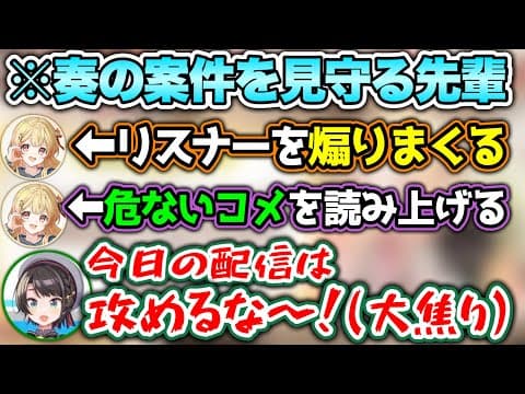 【見守り配信】自由すぎる後輩の案件配信に、ヒヤヒヤさせらる大空スバル【ホロライブ切り抜き/音乃瀬奏/大空スバル】
