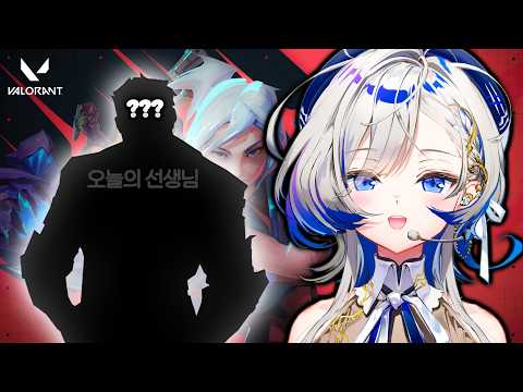 [EN/JP SUB] 발로란트 친구들 데려왔어요 (with 선생님) [2026.06.14]