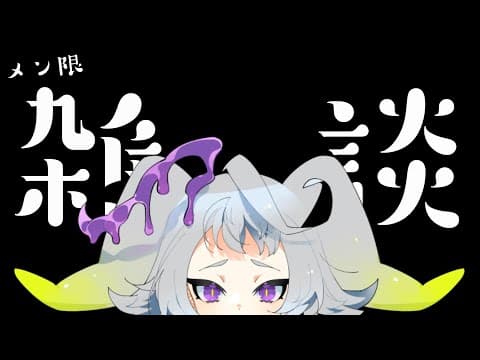 永久不滅ゆるる