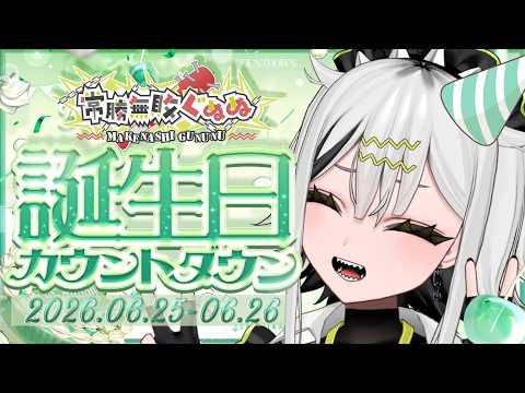 常勝無敗ぐぬぬ - Makenashi Gununu -/ ビバップ高校