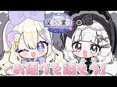 【 #ステプロ深海営業社 】ひさびさにいつもの2人でなんでも喋る会です.ᐟ.ᐟ【#彗月るい / #愛耶夢耶からめ / ステプロ0期生】