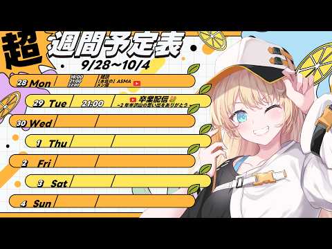 ❊今週のスケジュール❊ ~Free Chat~