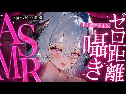 【KU100】ゾクッとしたら負け。深夜の低音囁き💗【ASMR】/ Ear cleaning / whispering / Onomatopoeia