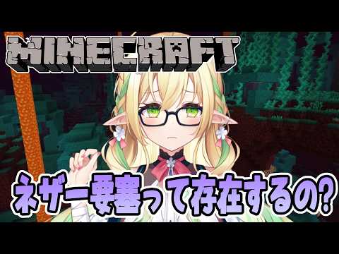 【Minecraft】今日こそネザー要塞を見つけます!!【#910inc 所属Vtuber佐保姫ユエ】
