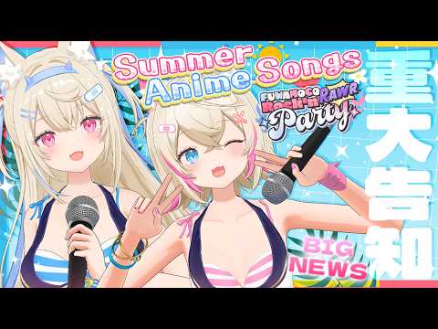 【FUWAMOCO ROCK N' RAWR PARTY】summer anison + BIG ANNOUNCEMENTS?! 🐾【FUWAMOCO|重大発表あり】