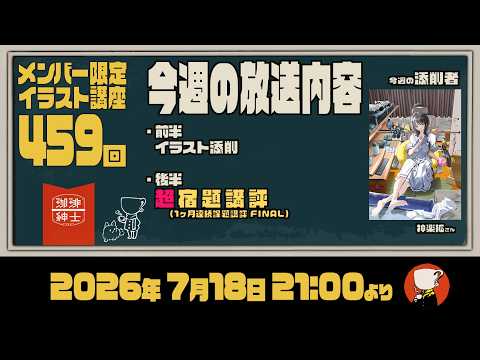 【有料配信枠459】珈琲紳士の部屋【超宿題講評回】