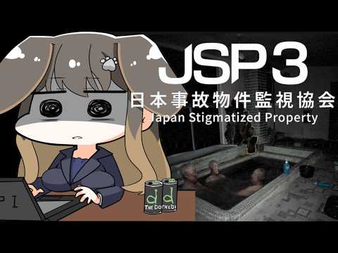 【 日本事故物件監視協会3 】夏休みでも働きましゅ【遠吠きゃん】