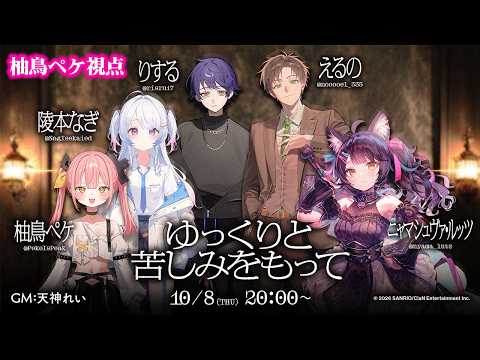 柚鳥ペケ YUTORI PEKE
