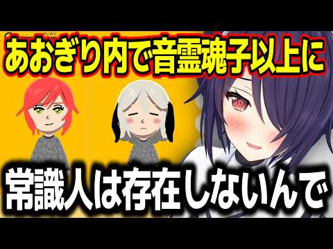 【トモコレ】メンバーの性格を決める際に自分が一番常識人と言い張る音霊魂子w【あおぎり高校/切り抜き】