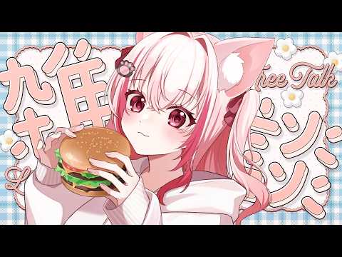 【 #カメラ枠 / 雑談 】いっしょに晩ご飯食べよう!ケンタッキーを食べる!【 桜神くおん / Vtuber】