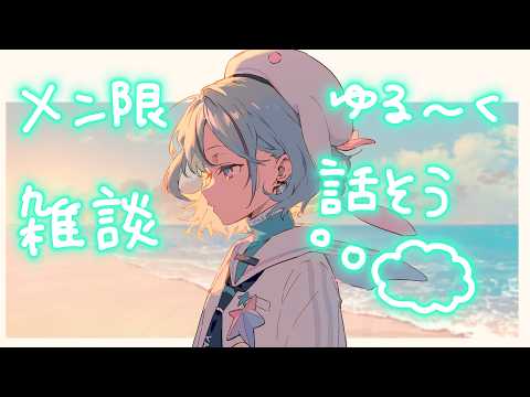 【メン限雑談】ひぐらしを観ました【#夏渚まはろ￤#パレプロ】