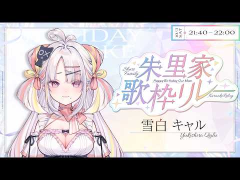 雪白キャル / Qalu Channel【ミクスト】