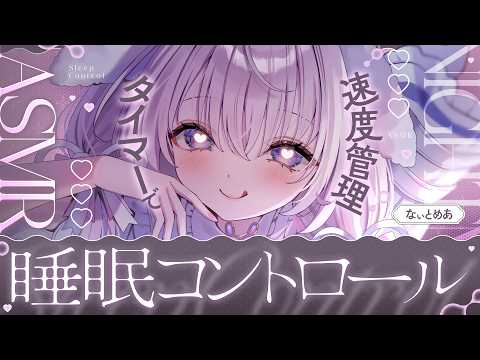 なぃとめあ - めあちゃんASMR -