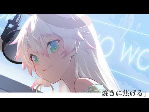 〖 雑談:お食事会 〗「焼きに焦げる」〖 CYBELL ship 〗