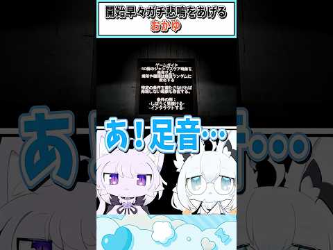 開始早々ガチ悲鳴をあげるおかゆ【猫又おかゆ/白上フブキ/ホロライブ切り抜き】 #shorts #vtuber #ホロライブ切り抜き