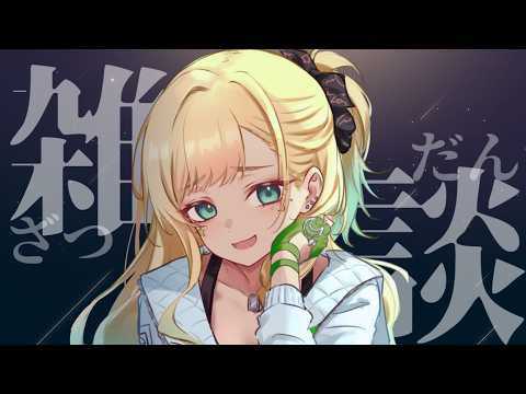 【雑談】今月も終わるけどみんなどう?【月成るくす/VRAID】