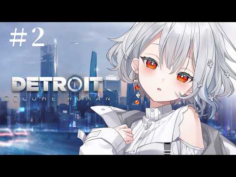【 Detroit: Become Human 】完全初見でデトロイトをやる!! #2【白那しずく / ネオポルテ】