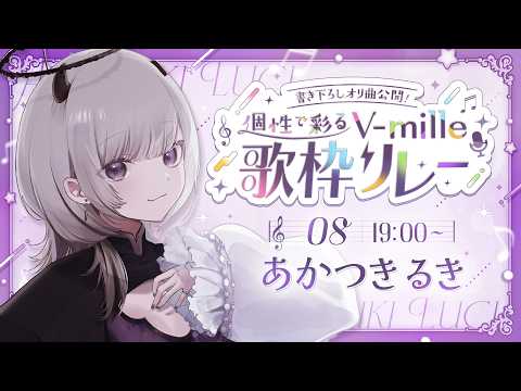 あかつき るき / Akatsuki Luci