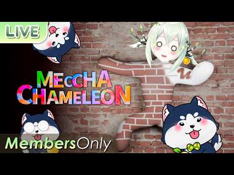 【MEMBERSHIP: Meccha Chameleon】ซ่อนให้พ้นจากสายตาท่านพี่